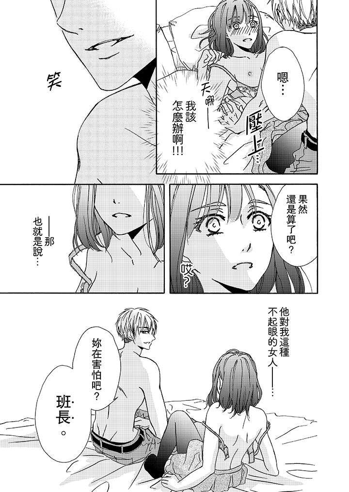 《金髮不良少年的激烈H》漫画 第2話