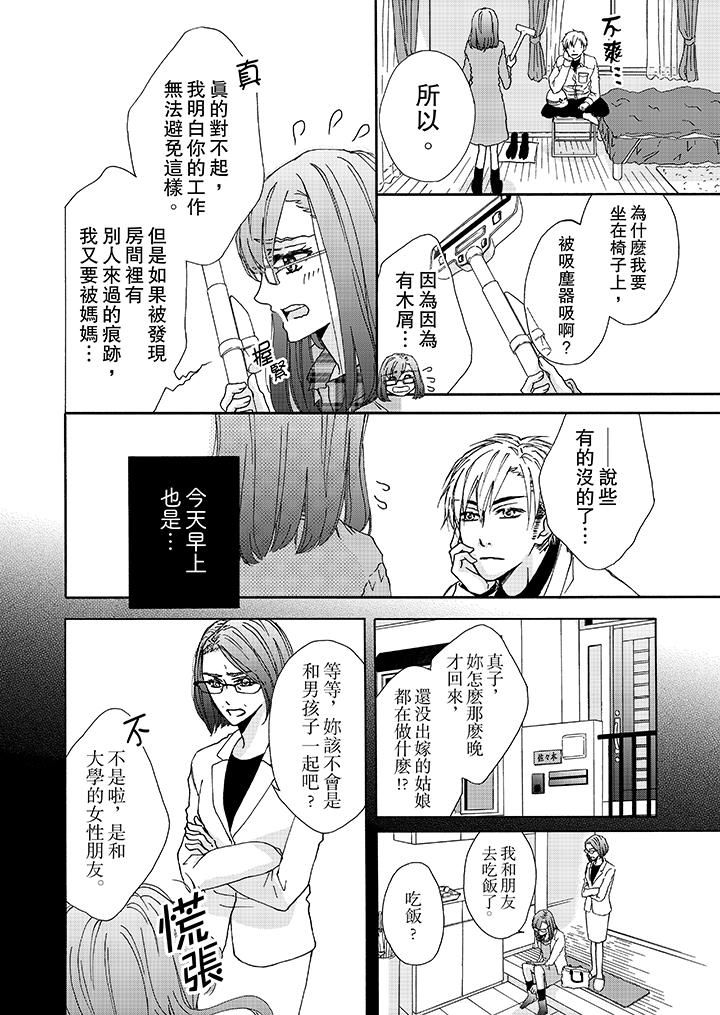 《金髮不良少年的激烈H》漫画 第3話