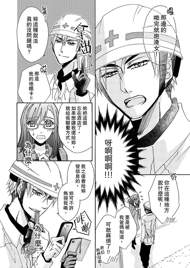 《金髮不良少年的激烈H》漫画 第3話