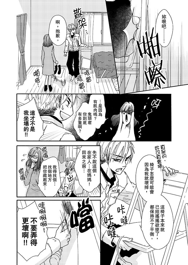 《金髮不良少年的激烈H》漫画 第3話