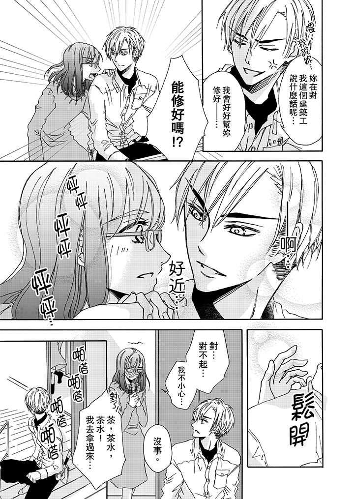 《金髮不良少年的激烈H》漫画 第3話