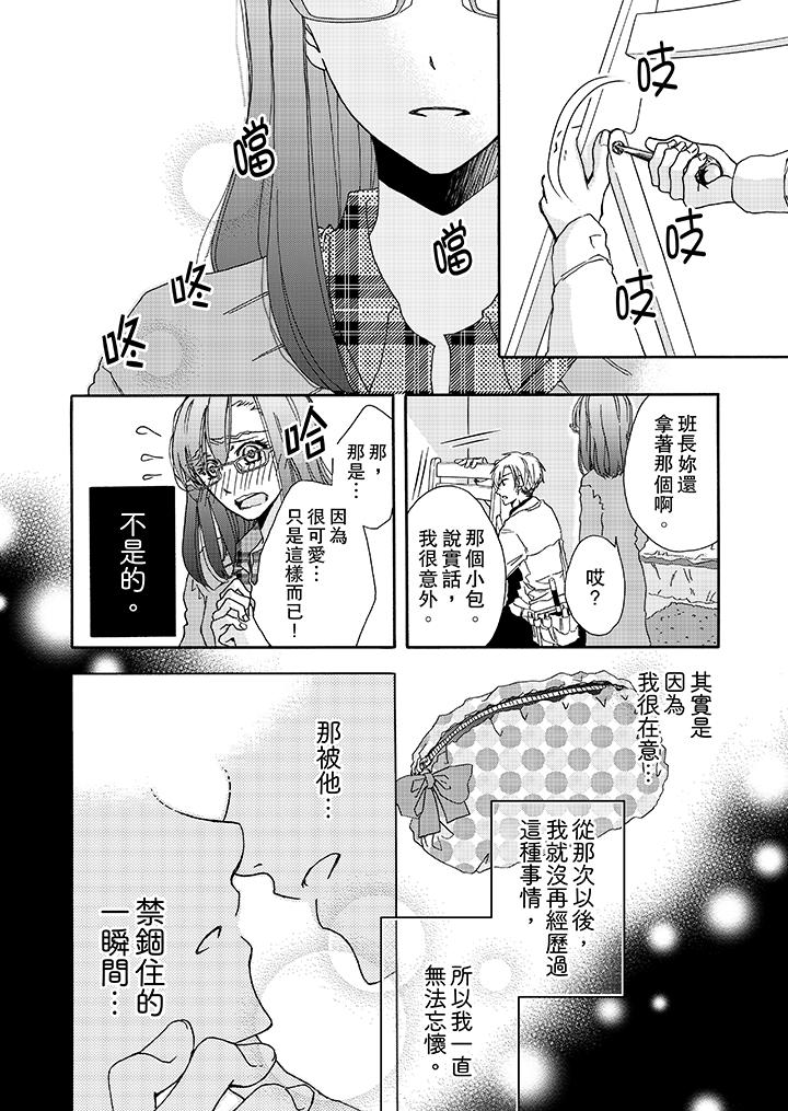 《金髮不良少年的激烈H》漫画 第3話