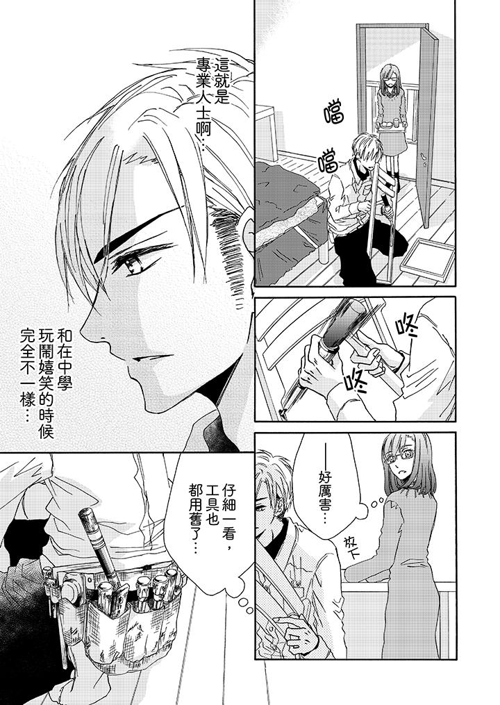 《金髮不良少年的激烈H》漫画 第3話