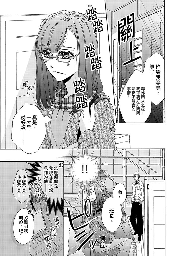 《金髮不良少年的激烈H》漫画 第3話