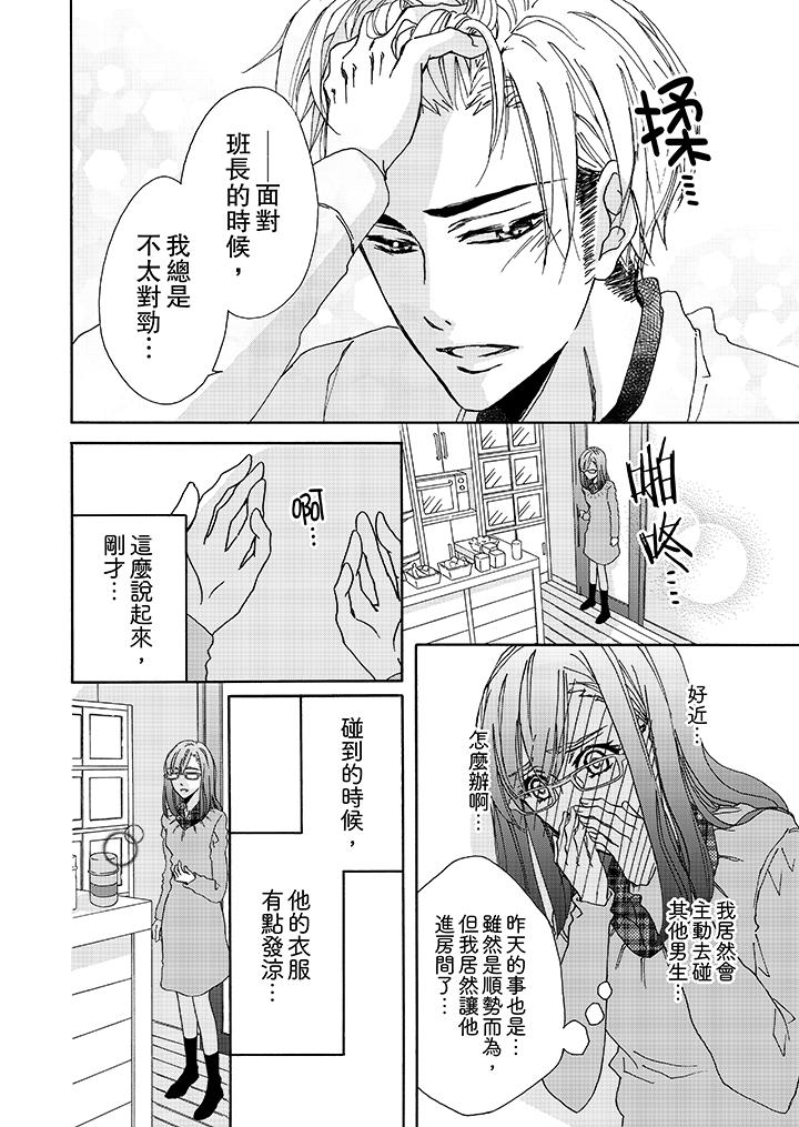 《金髮不良少年的激烈H》漫画 第3話