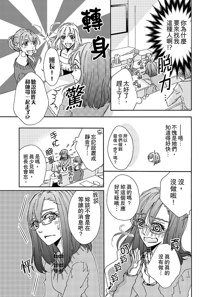 《金髮不良少年的激烈H》漫画 第3話