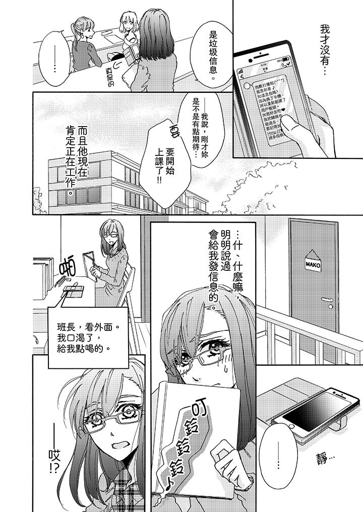 《金髮不良少年的激烈H》漫画 第3話