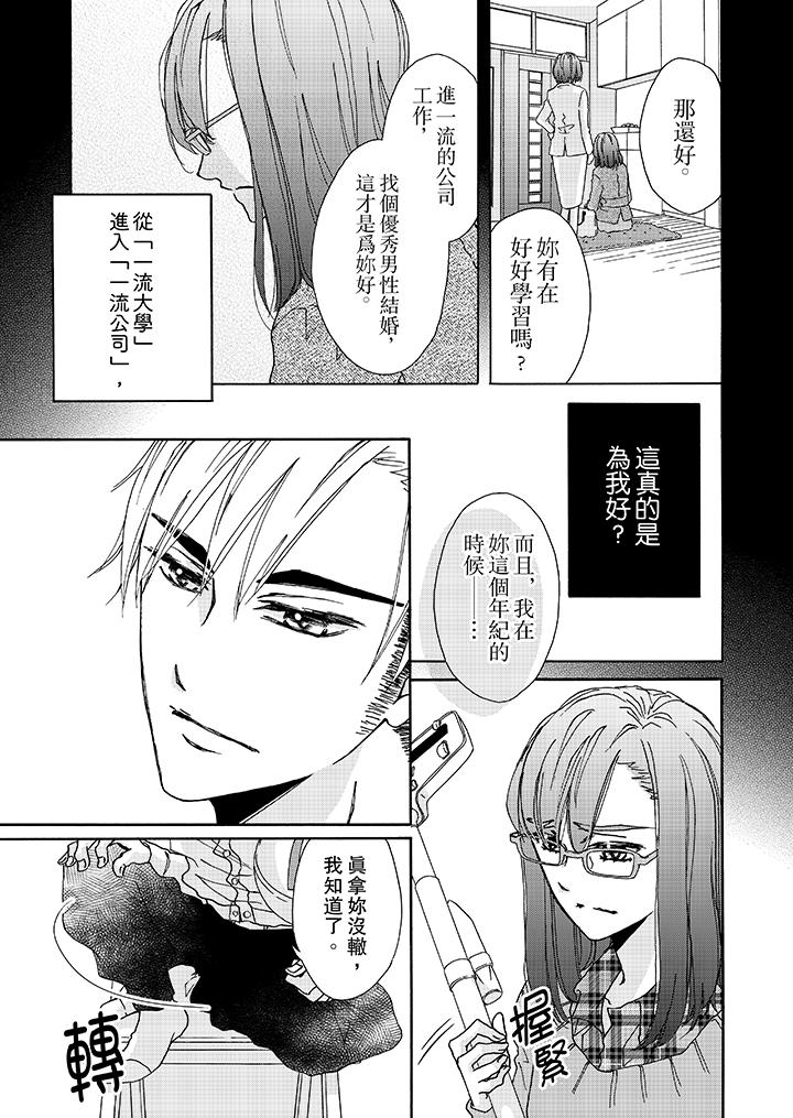《金髮不良少年的激烈H》漫画 第3話