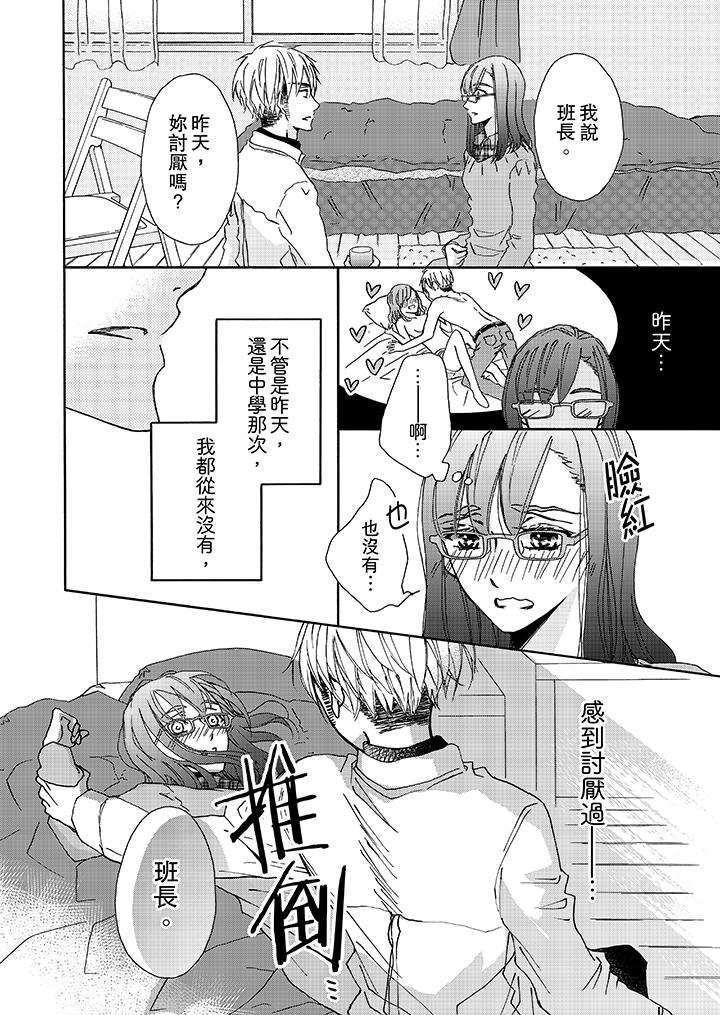 《金髮不良少年的激烈H》漫画 第4話