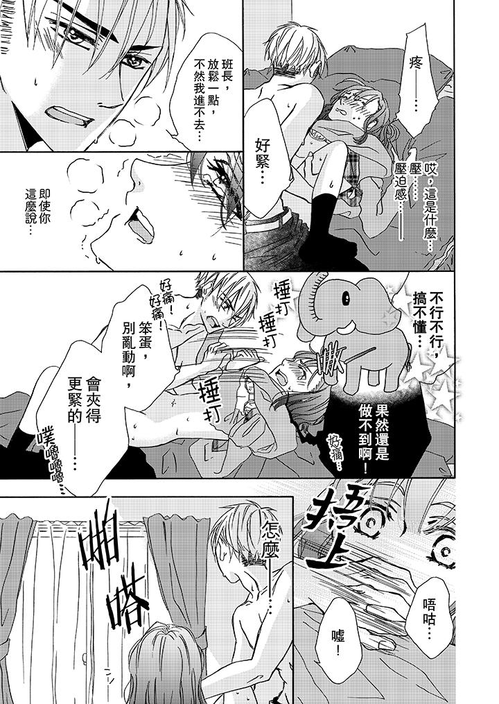 《金髮不良少年的激烈H》漫画 第4話