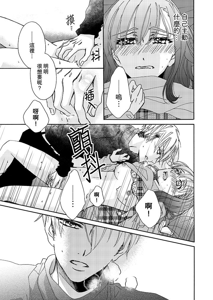 《金髮不良少年的激烈H》漫画 第4話