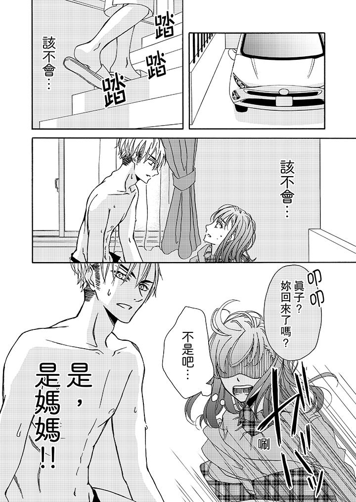 《金髮不良少年的激烈H》漫画 第4話