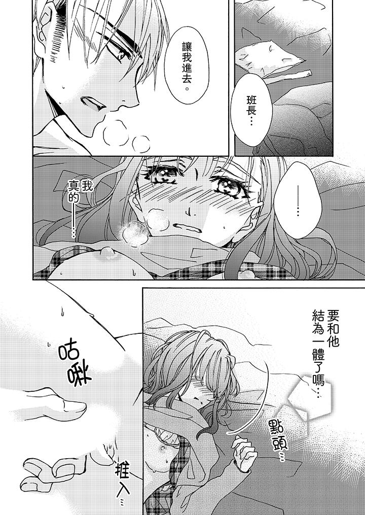 《金髮不良少年的激烈H》漫画 第4話