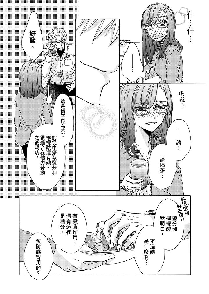 《金髮不良少年的激烈H》漫画 第4話