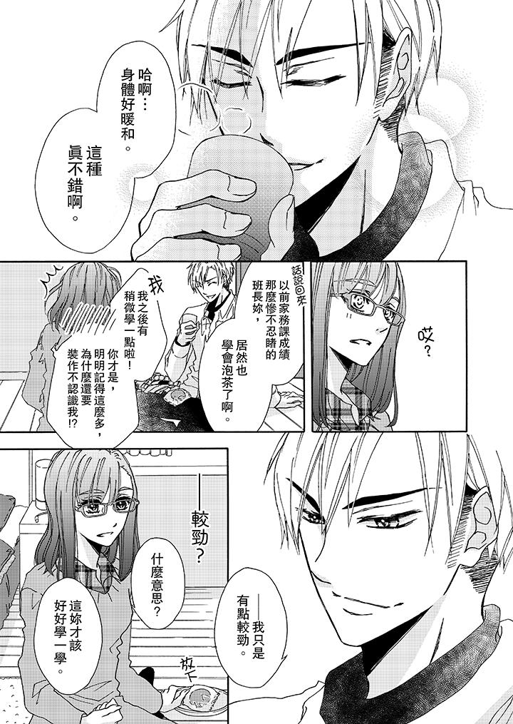 《金髮不良少年的激烈H》漫画 第4話