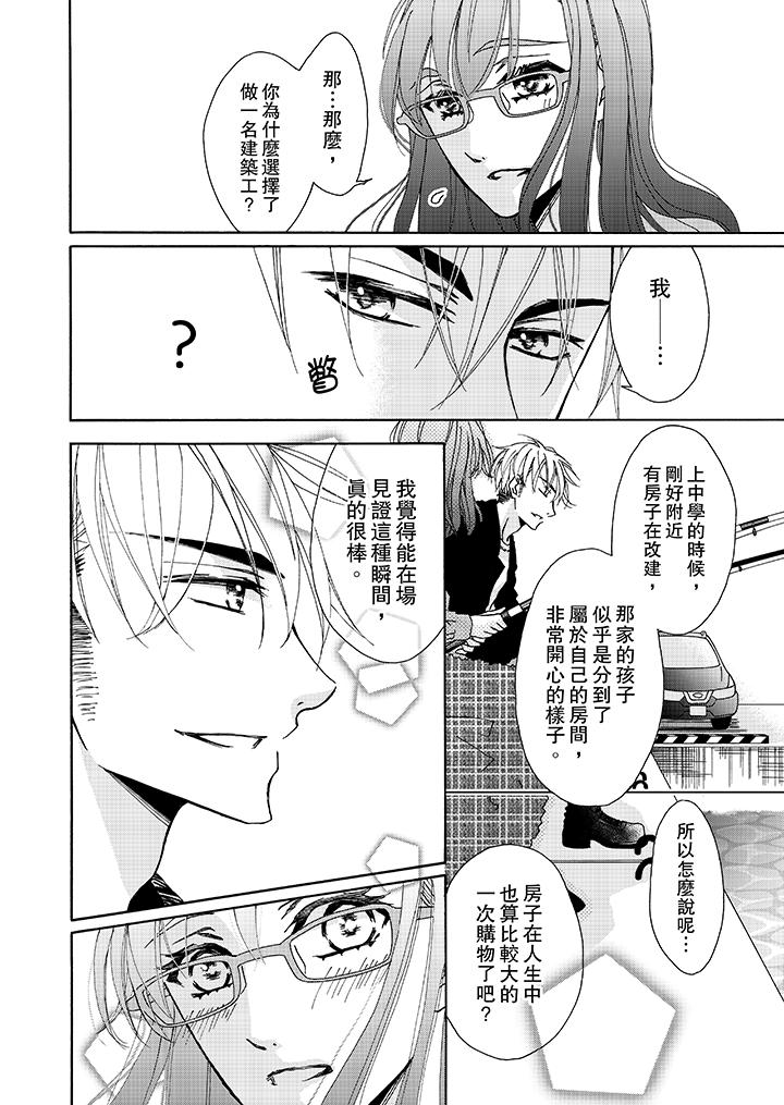 《金髮不良少年的激烈H》漫画 第5話