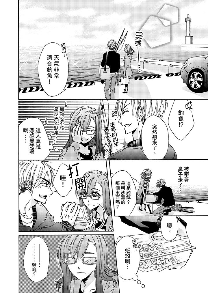 《金髮不良少年的激烈H》漫画 第5話