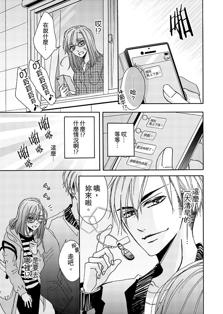 《金髮不良少年的激烈H》漫画 第5話
