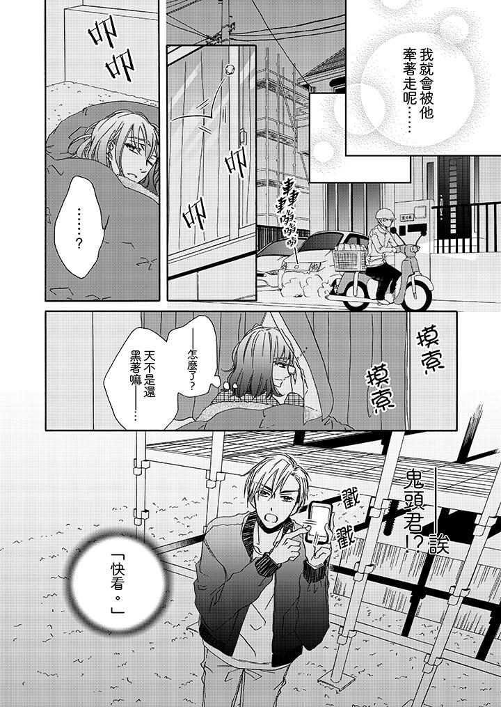 《金髮不良少年的激烈H》漫画 第5話