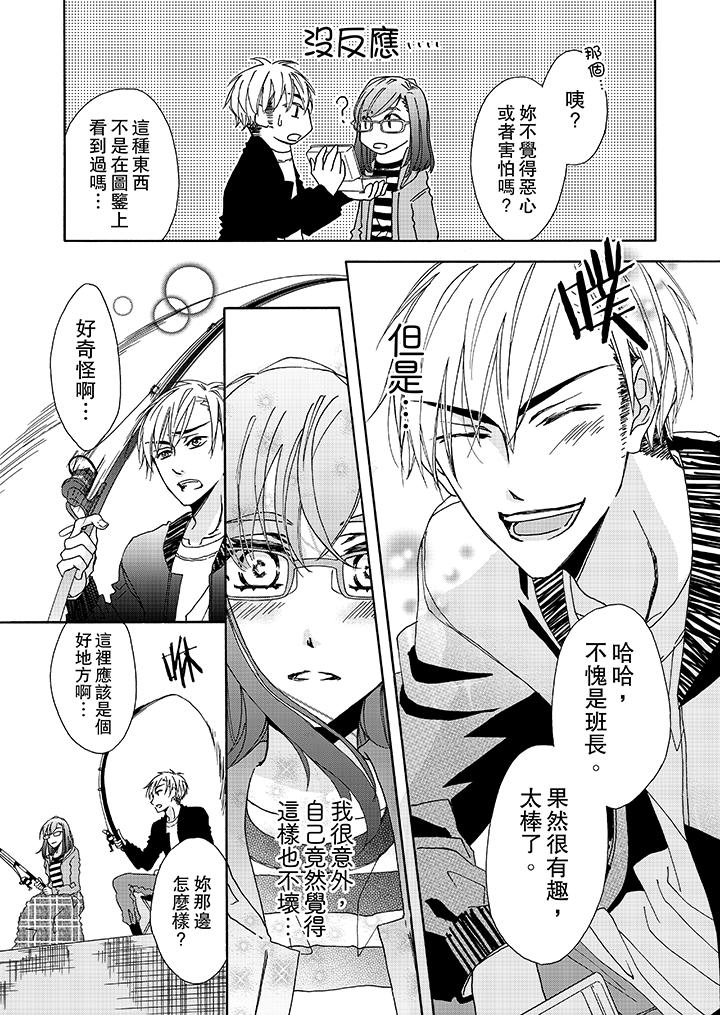 《金髮不良少年的激烈H》漫画 第5話