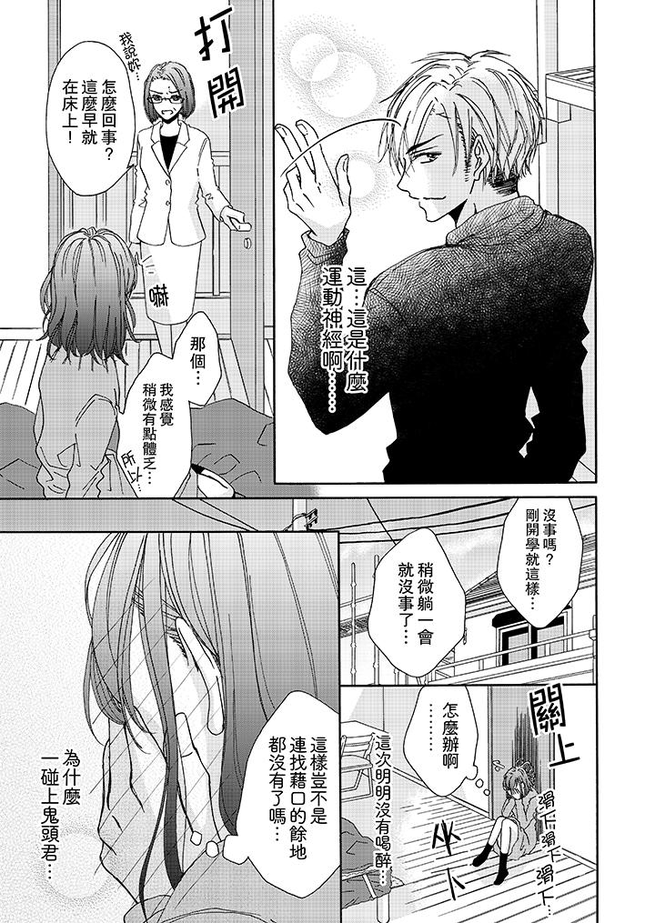 《金髮不良少年的激烈H》漫画 第5話