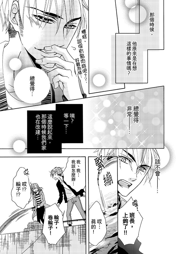 《金髮不良少年的激烈H》漫画 第5話