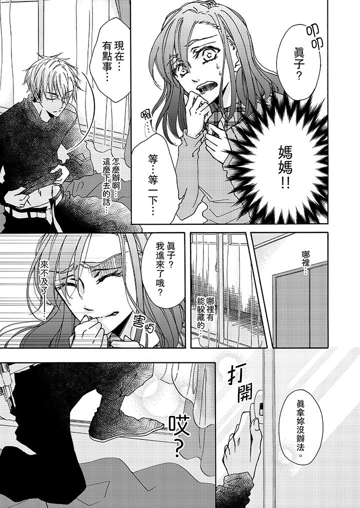 《金髮不良少年的激烈H》漫画 第5話