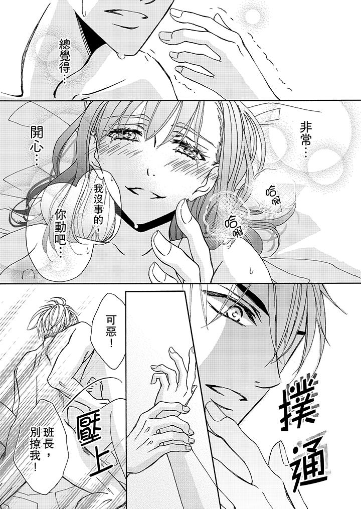 《金髮不良少年的激烈H》漫画 第6話
