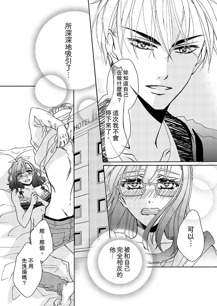 《金髮不良少年的激烈H》漫画 第6話