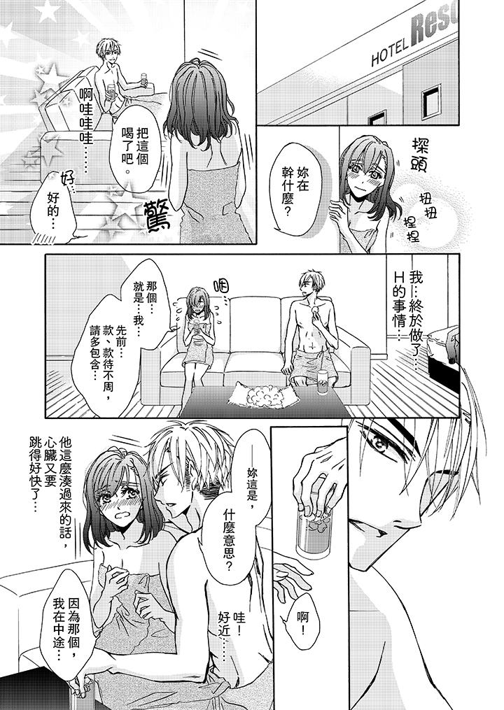 《金髮不良少年的激烈H》漫画 第7話