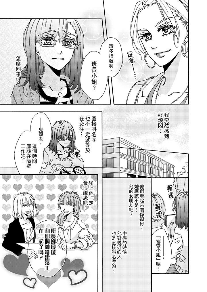 《金髮不良少年的激烈H》漫画 第7話