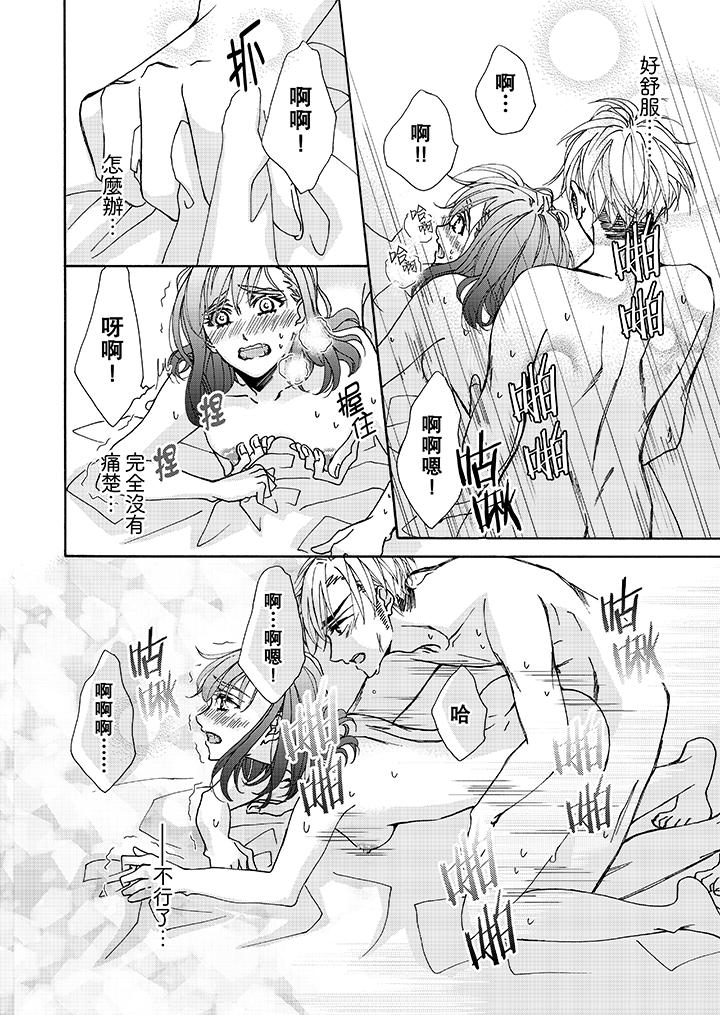 《金髮不良少年的激烈H》漫画 第7話
