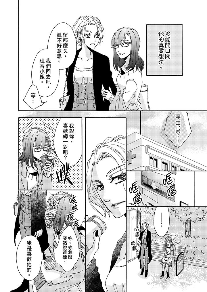《金髮不良少年的激烈H》漫画 第8話