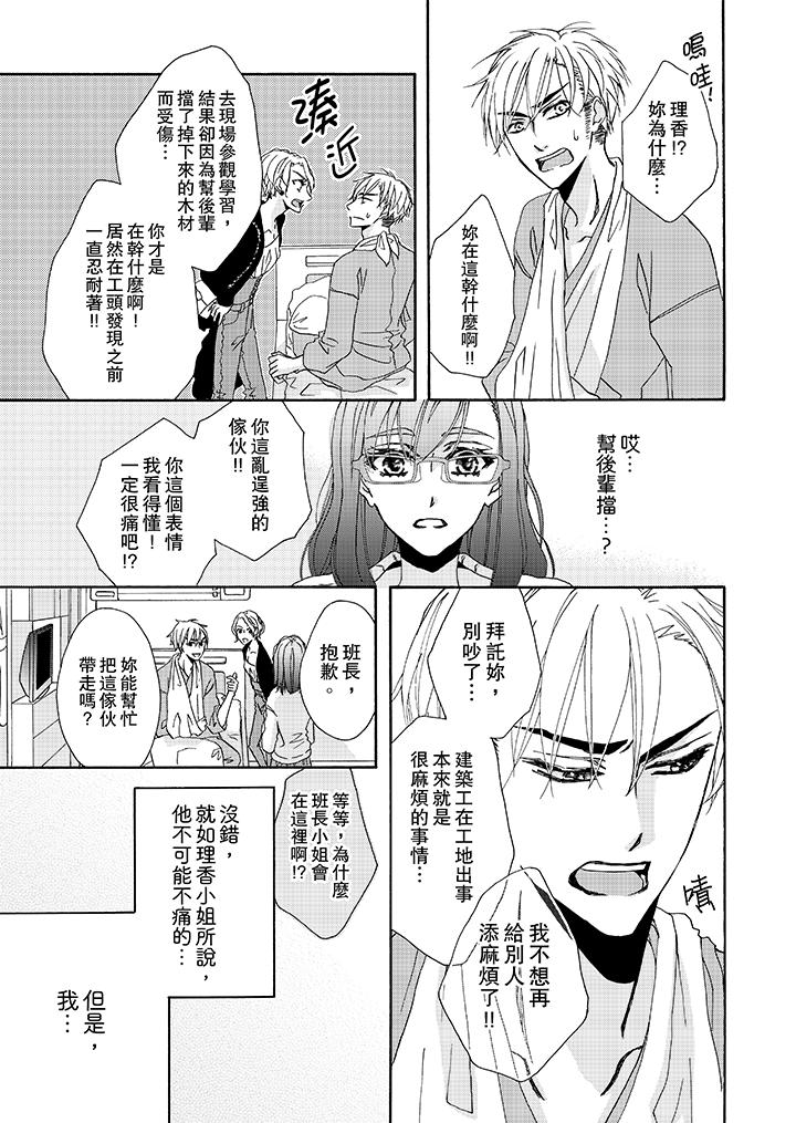《金髮不良少年的激烈H》漫画 第8話