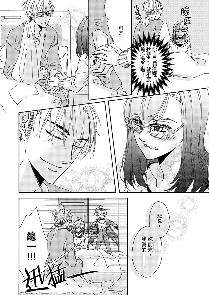《金髮不良少年的激烈H》漫画 第8話