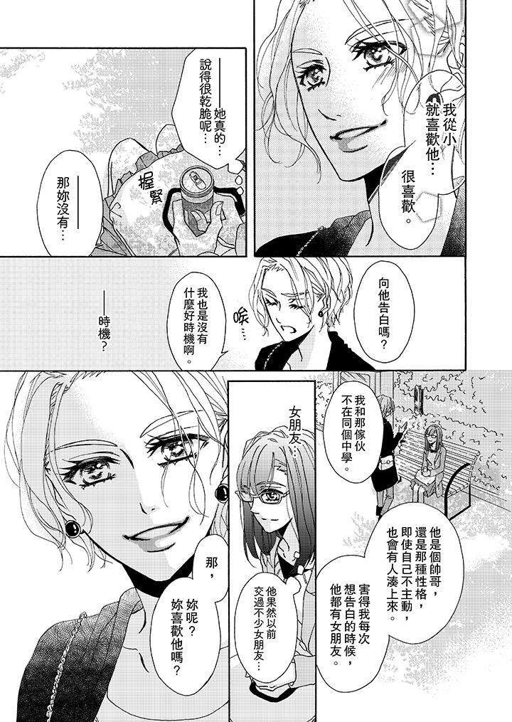 《金髮不良少年的激烈H》漫画 第8話