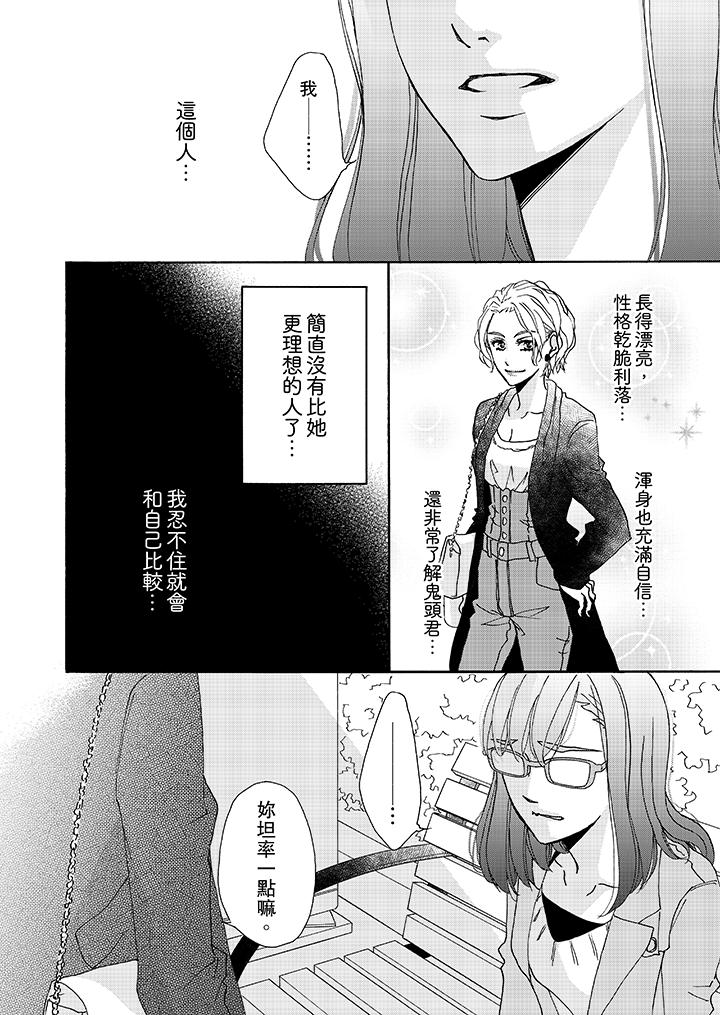 《金髮不良少年的激烈H》漫画 第8話