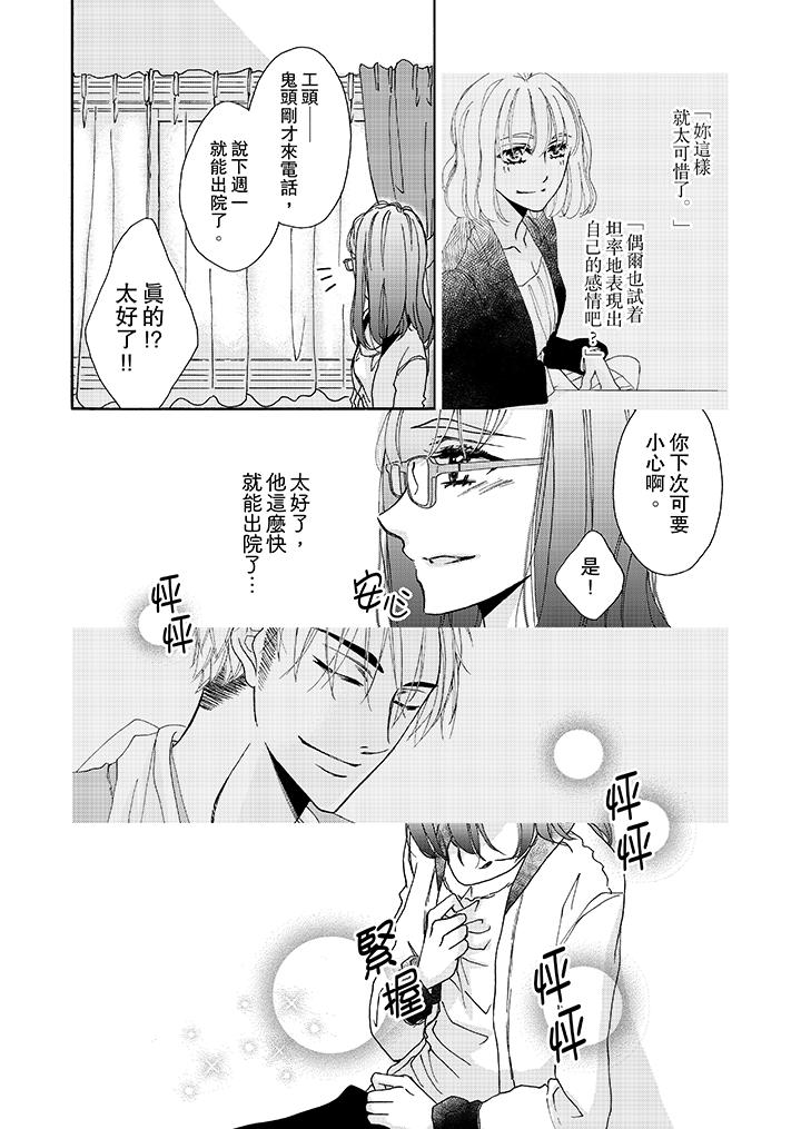 《金髮不良少年的激烈H》漫画 第8話