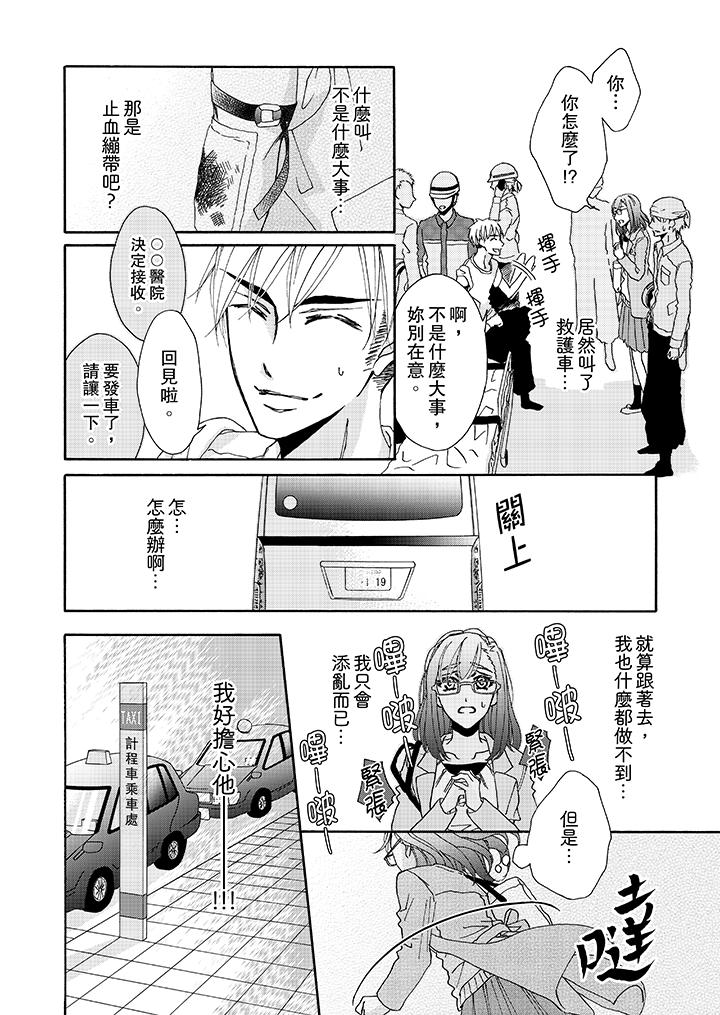 《金髮不良少年的激烈H》漫画 第8話
