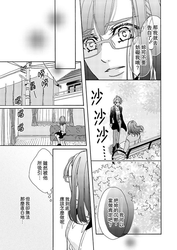 《金髮不良少年的激烈H》漫画 第8話