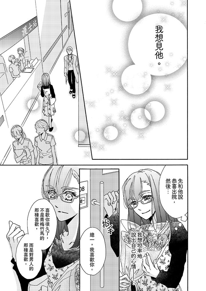 《金髮不良少年的激烈H》漫画 第8話