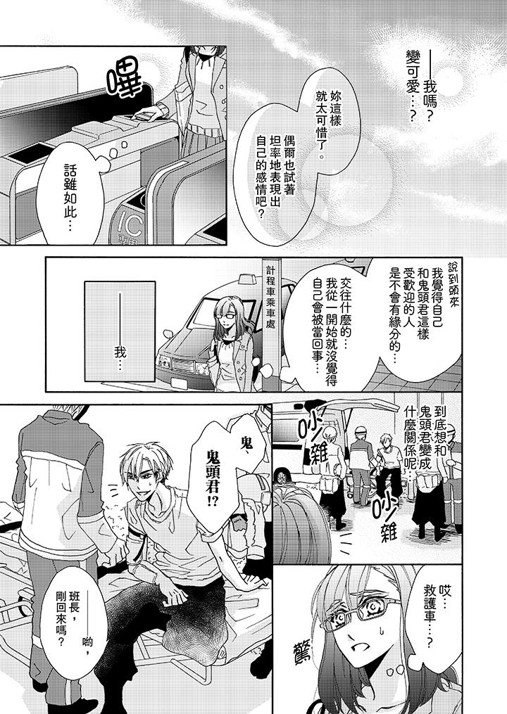 《金髮不良少年的激烈H》漫画 第8話