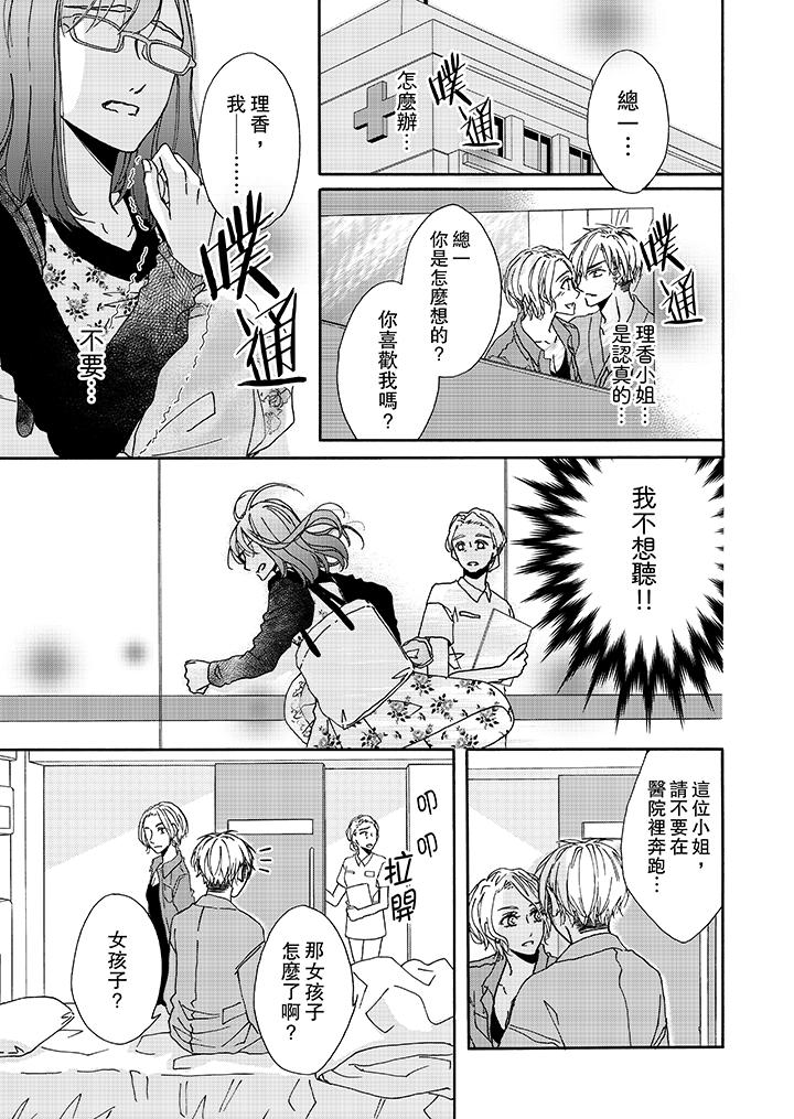 《金髮不良少年的激烈H》漫画 第9話