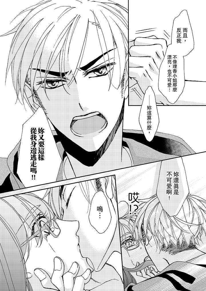 《金髮不良少年的激烈H》漫画 第9話