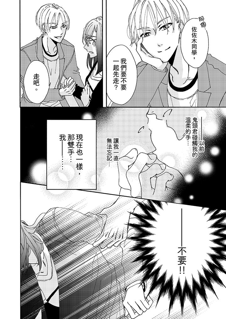 《金髮不良少年的激烈H》漫画 第9話