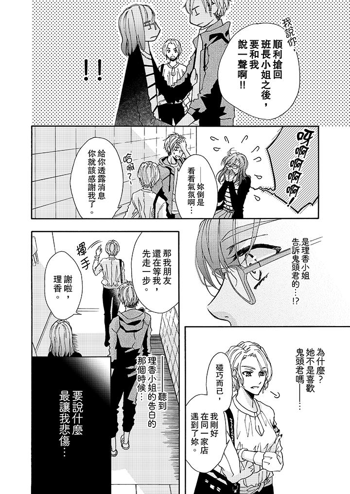 《金髮不良少年的激烈H》漫画 第9話