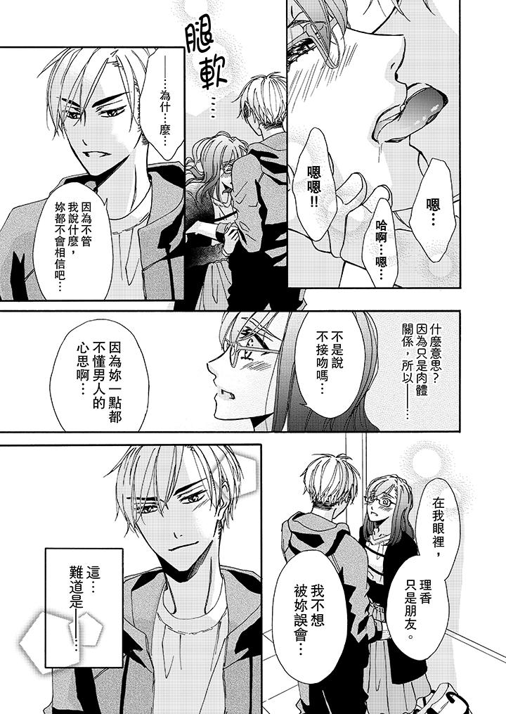 《金髮不良少年的激烈H》漫画 第9話