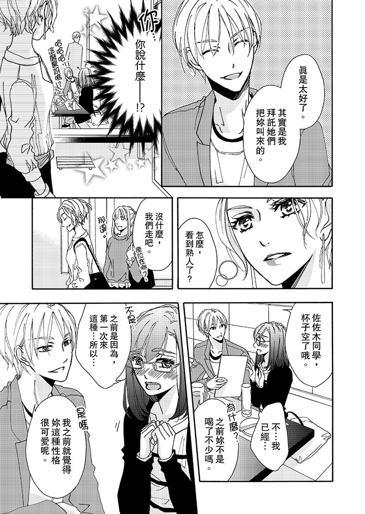 《金髮不良少年的激烈H》漫画 第9話