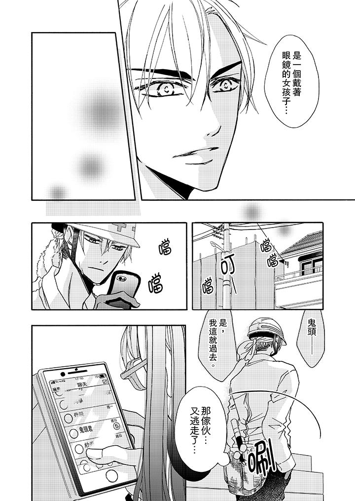《金髮不良少年的激烈H》漫画 第9話