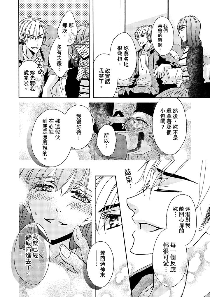 《金髮不良少年的激烈H》漫画 第10話